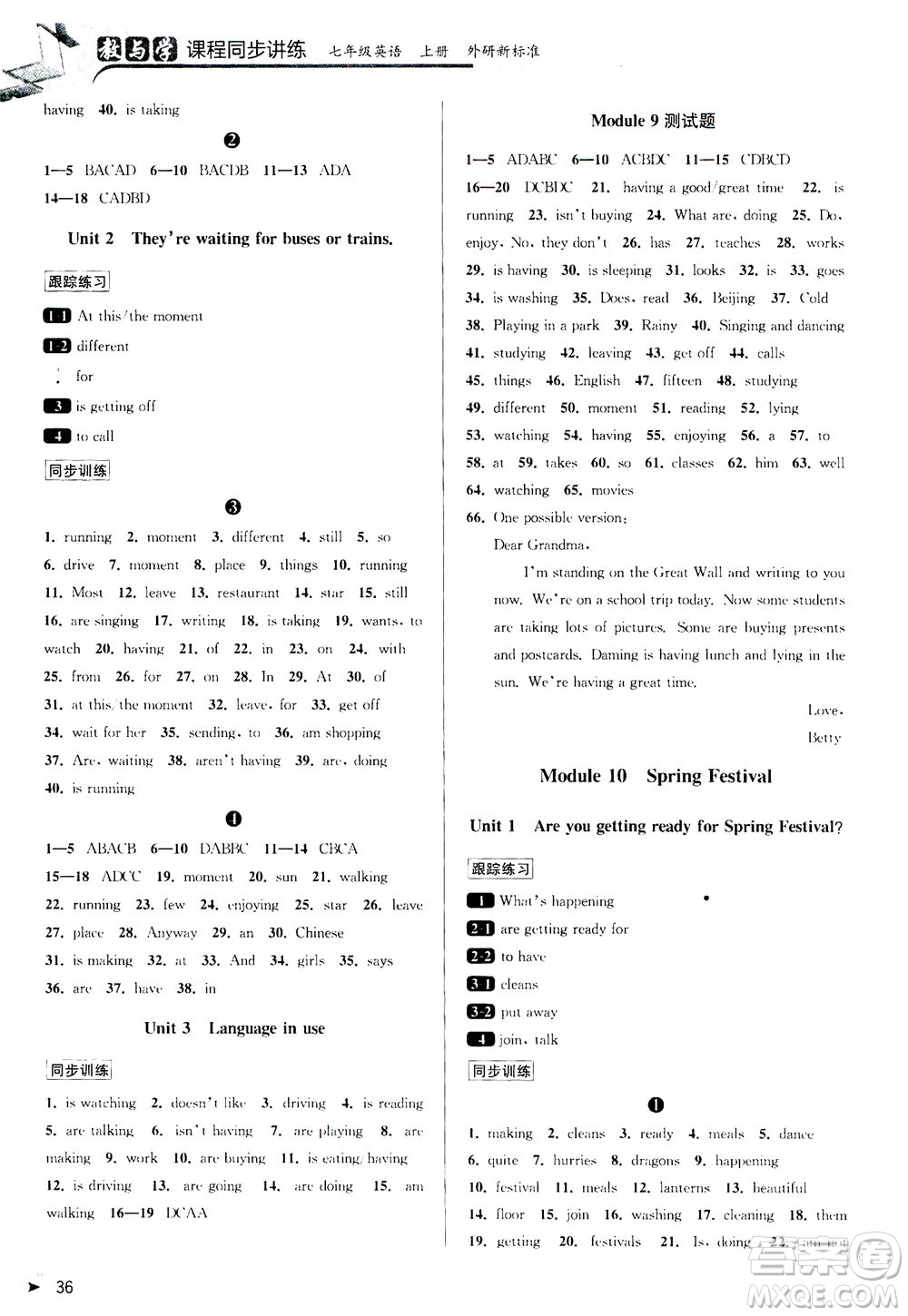 2020秋教與學課程同步講練七年級英語上冊外研新標準版參考答案