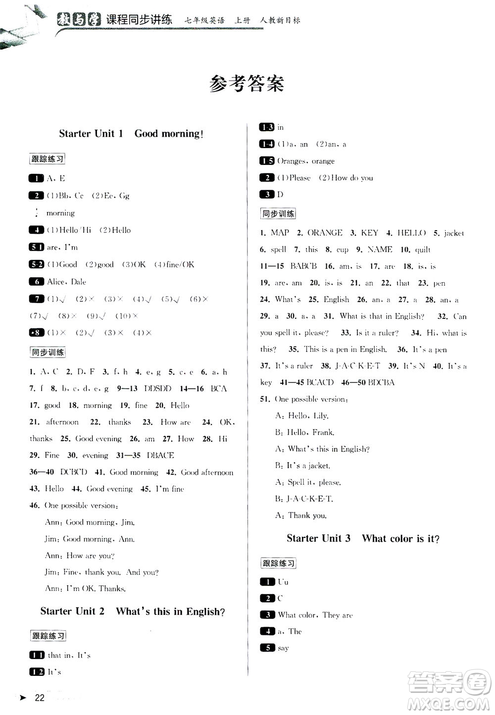 2020秋教與學(xué)課程同步講練七年級(jí)英語上冊(cè)人教新目標(biāo)版參考答案