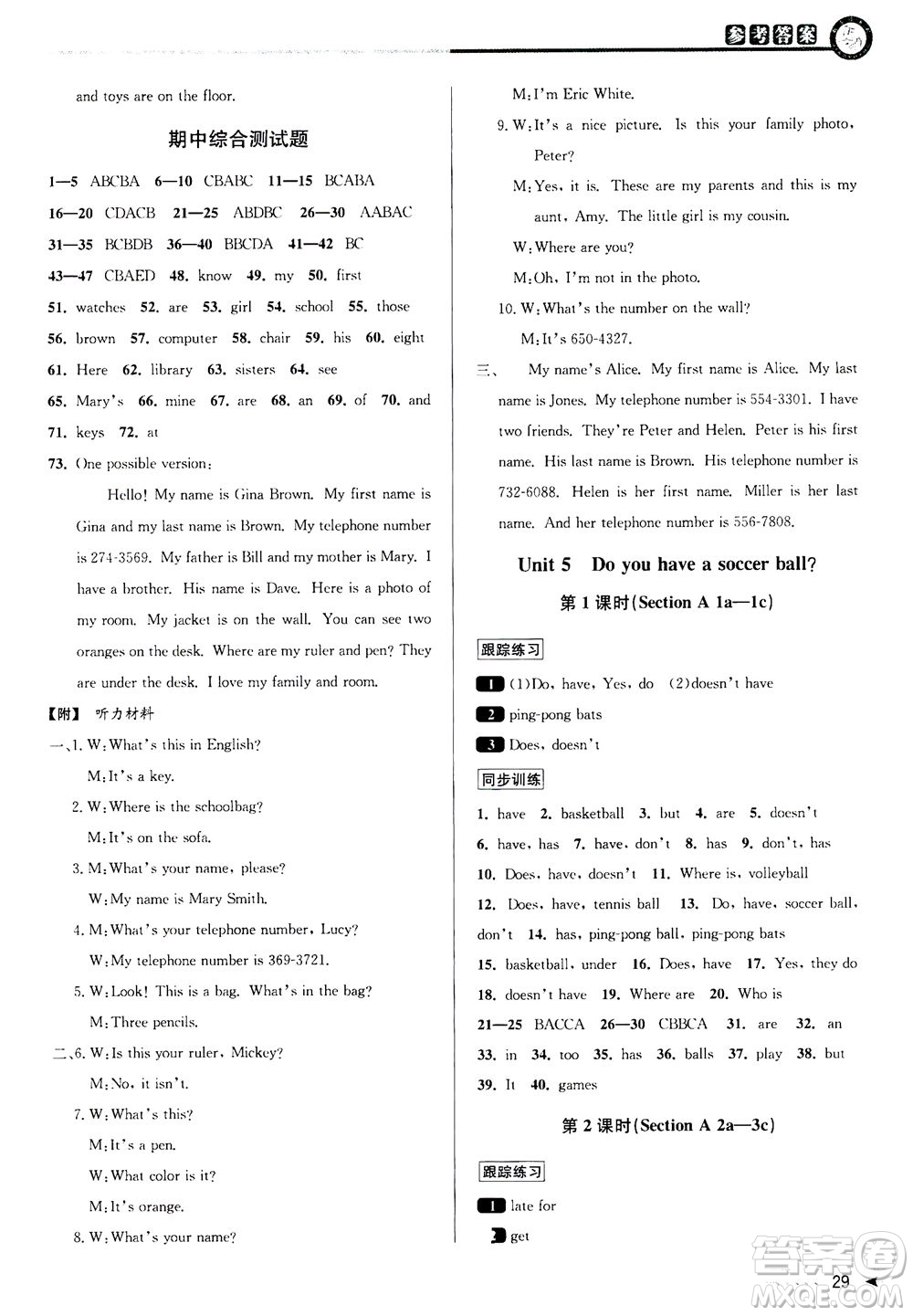 2020秋教與學(xué)課程同步講練七年級(jí)英語上冊(cè)人教新目標(biāo)版參考答案