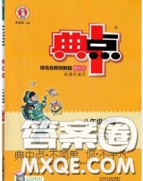 榮德基2020秋新版綜合應(yīng)用創(chuàng)新題典中點(diǎn)八年級(jí)物理上冊(cè)教科版答案