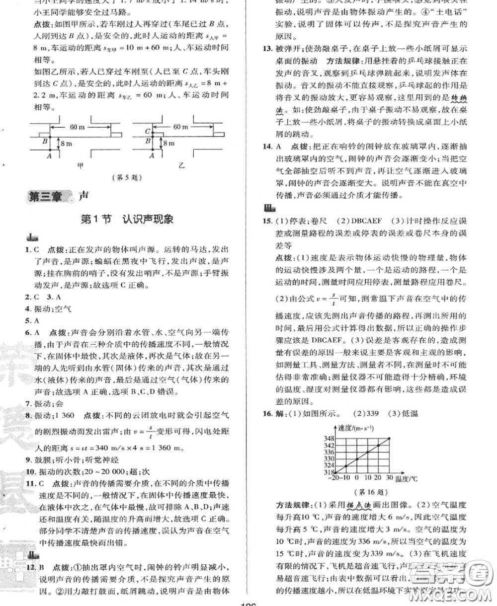 榮德基2020秋新版綜合應(yīng)用創(chuàng)新題典中點(diǎn)八年級(jí)物理上冊(cè)教科版答案