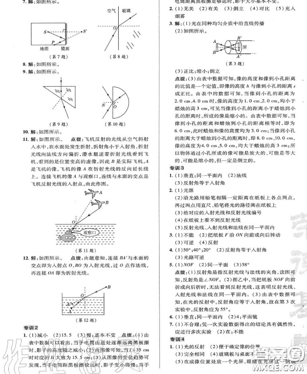 榮德基2020秋新版綜合應(yīng)用創(chuàng)新題典中點(diǎn)八年級(jí)物理上冊(cè)教科版答案