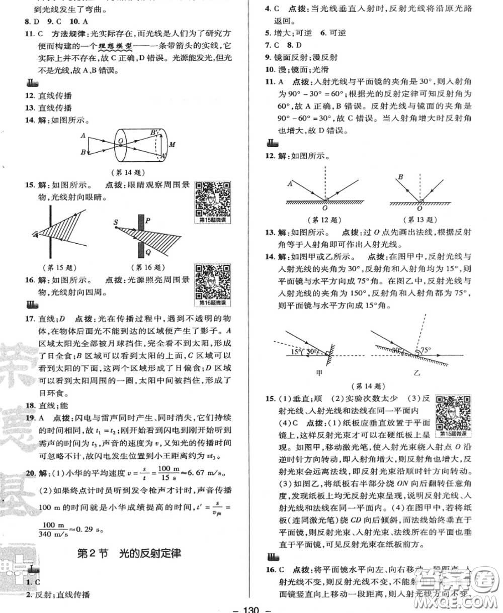 榮德基2020秋新版綜合應(yīng)用創(chuàng)新題典中點(diǎn)八年級(jí)物理上冊(cè)教科版答案