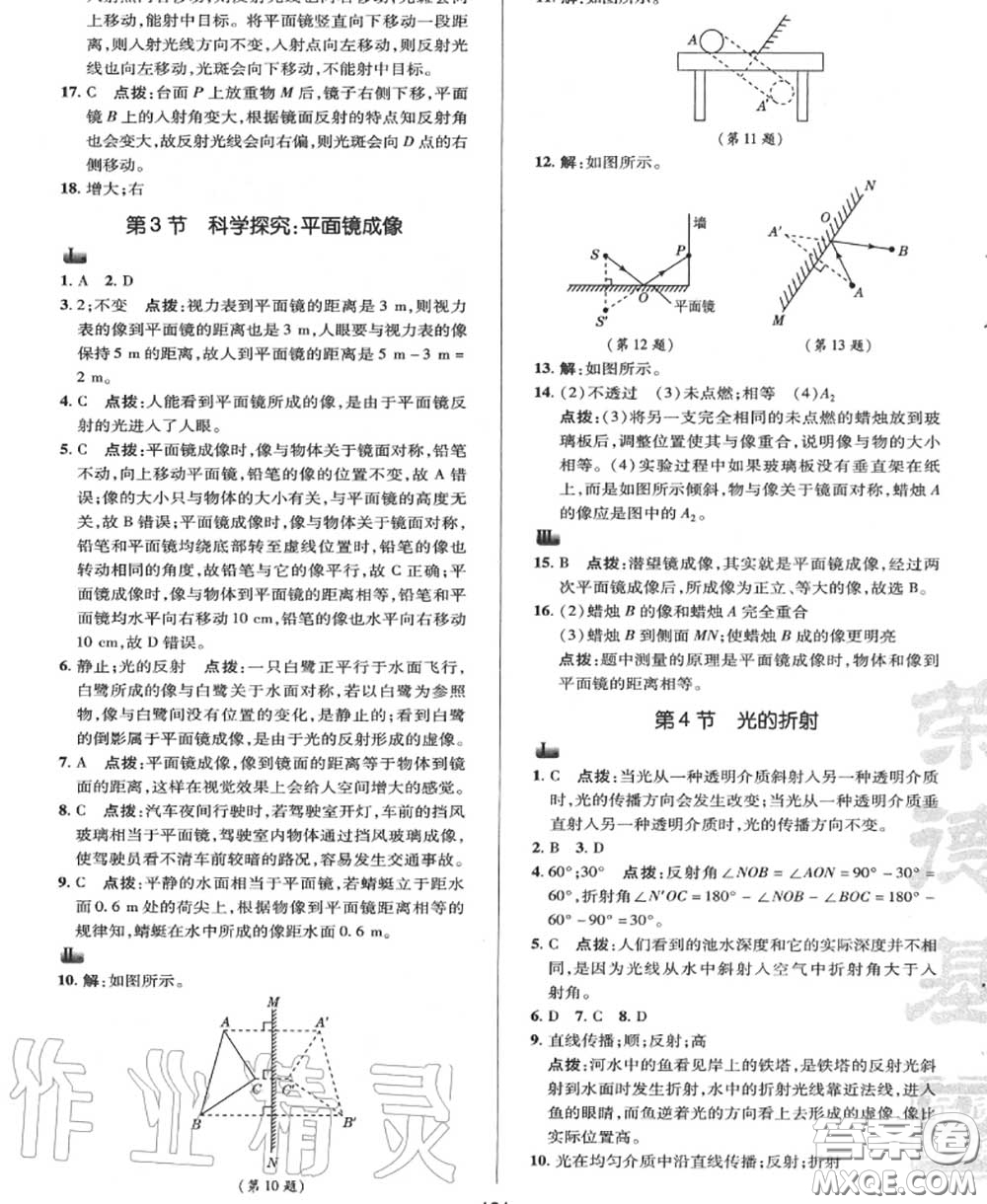 榮德基2020秋新版綜合應(yīng)用創(chuàng)新題典中點(diǎn)八年級(jí)物理上冊(cè)教科版答案