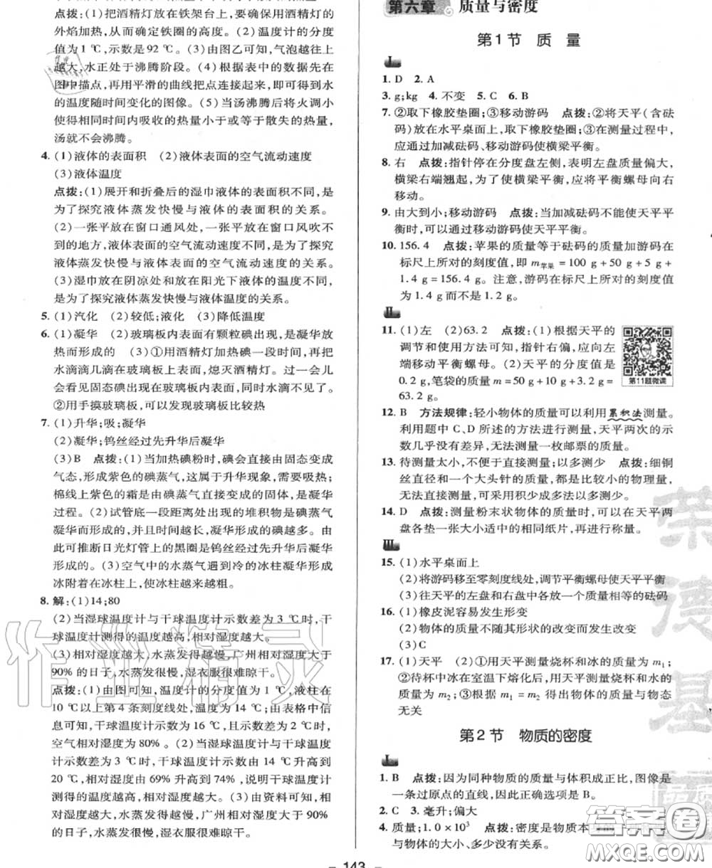 榮德基2020秋新版綜合應(yīng)用創(chuàng)新題典中點(diǎn)八年級(jí)物理上冊(cè)教科版答案