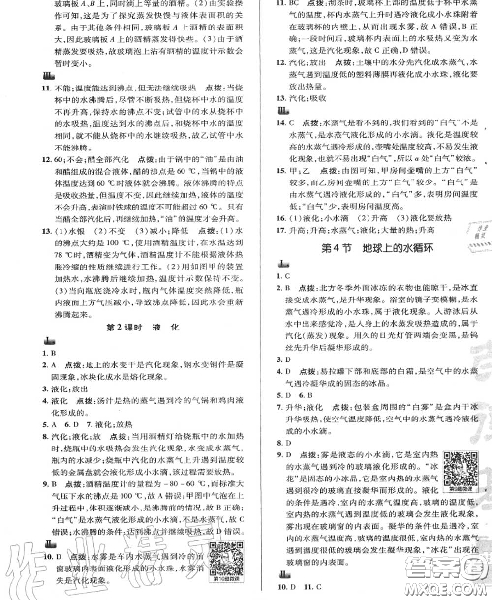 榮德基2020秋新版綜合應(yīng)用創(chuàng)新題典中點(diǎn)八年級(jí)物理上冊(cè)教科版答案