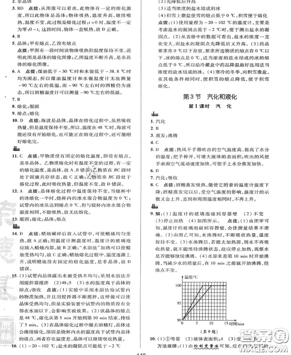 榮德基2020秋新版綜合應(yīng)用創(chuàng)新題典中點(diǎn)八年級(jí)物理上冊(cè)教科版答案