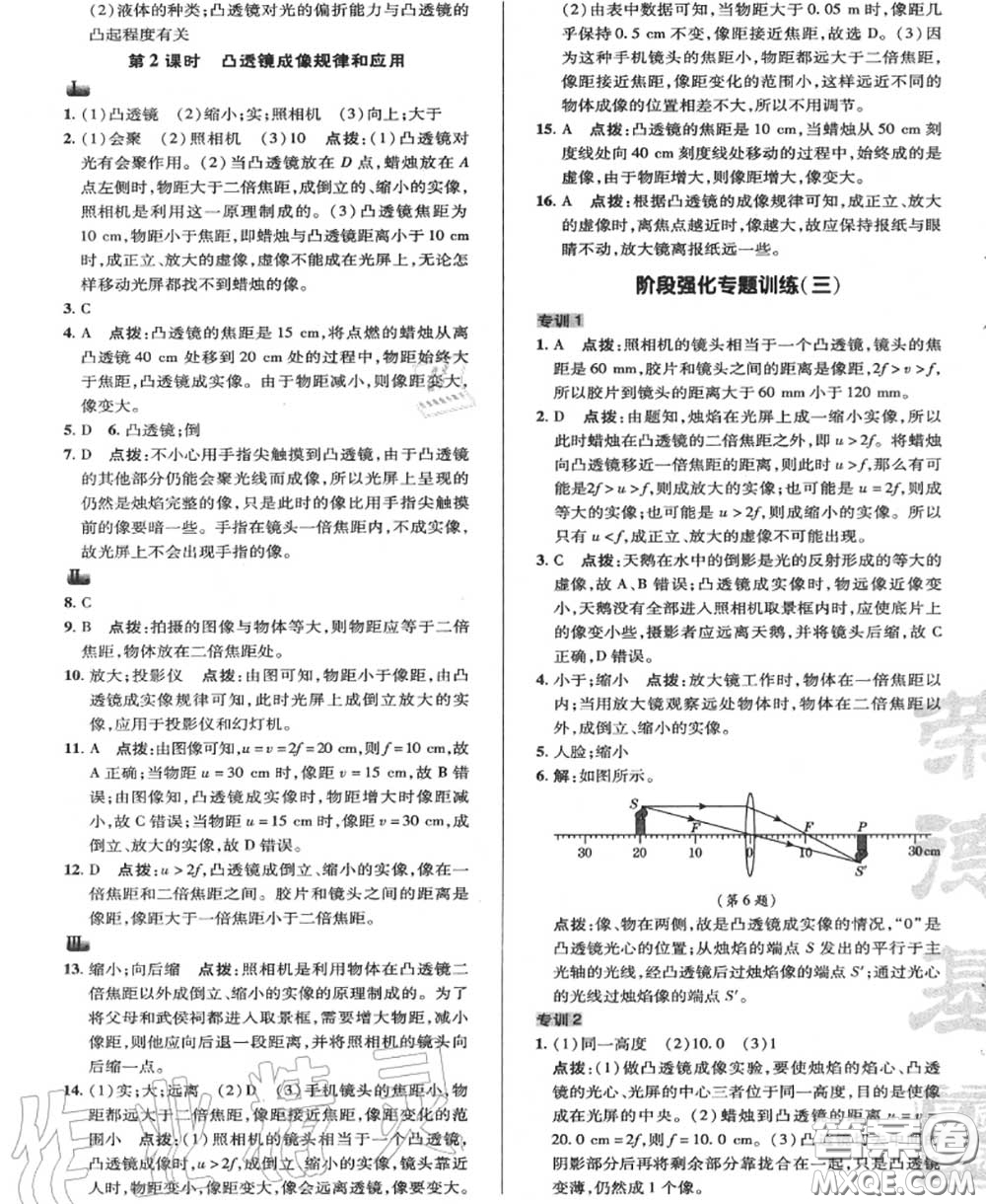 榮德基2020秋新版綜合應(yīng)用創(chuàng)新題典中點(diǎn)八年級(jí)物理上冊(cè)教科版答案