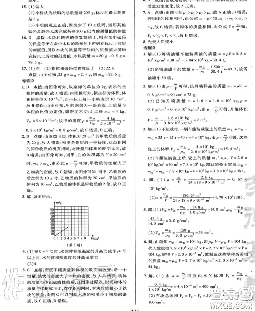 榮德基2020秋新版綜合應(yīng)用創(chuàng)新題典中點(diǎn)八年級(jí)物理上冊(cè)教科版答案