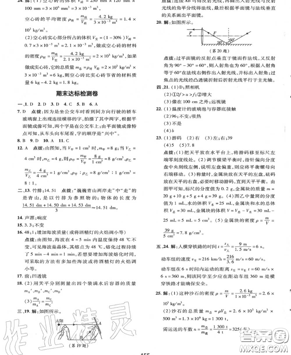 榮德基2020秋新版綜合應(yīng)用創(chuàng)新題典中點(diǎn)八年級(jí)物理上冊(cè)教科版答案