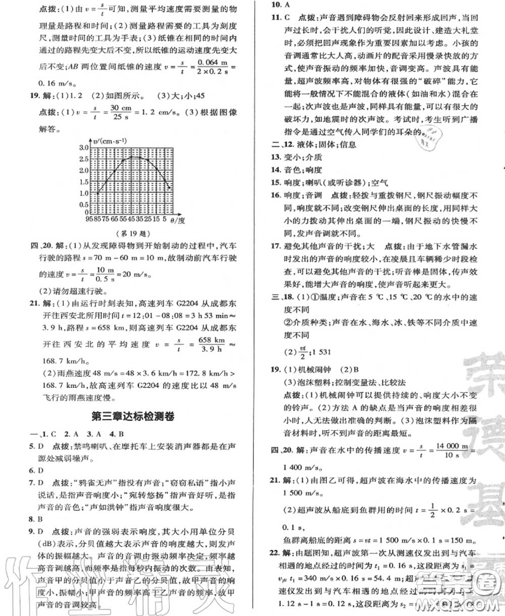 榮德基2020秋新版綜合應(yīng)用創(chuàng)新題典中點(diǎn)八年級(jí)物理上冊(cè)教科版答案