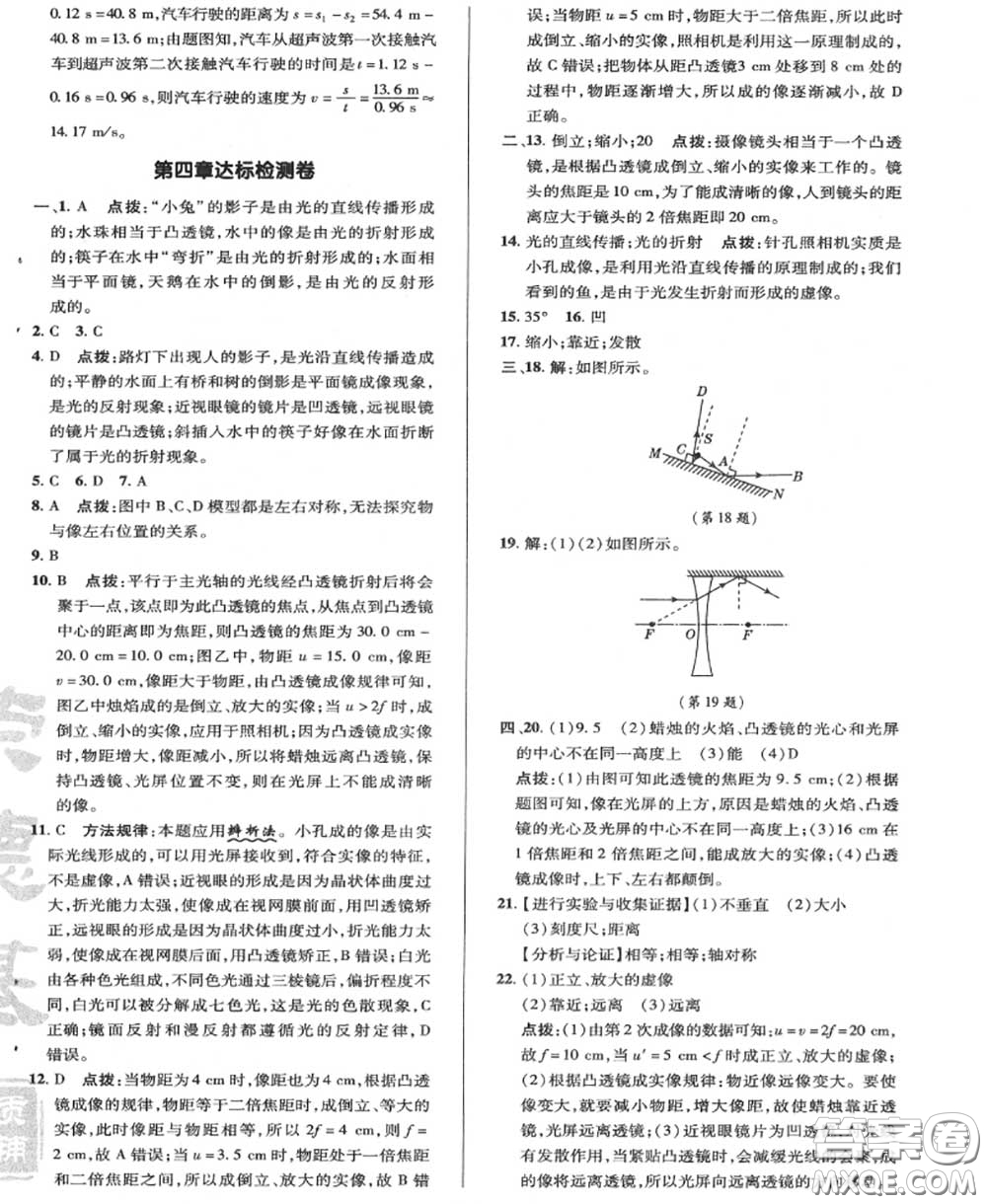 榮德基2020秋新版綜合應(yīng)用創(chuàng)新題典中點(diǎn)八年級(jí)物理上冊(cè)教科版答案