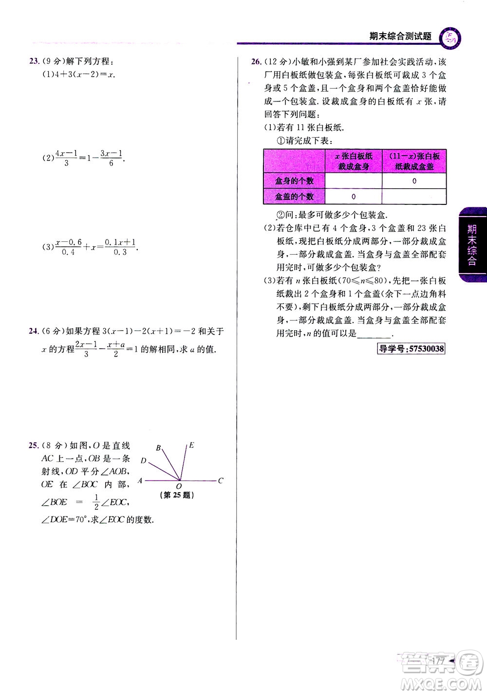 2020秋教與學(xué)課程同步講練七年級數(shù)學(xué)上冊浙教版參考答案