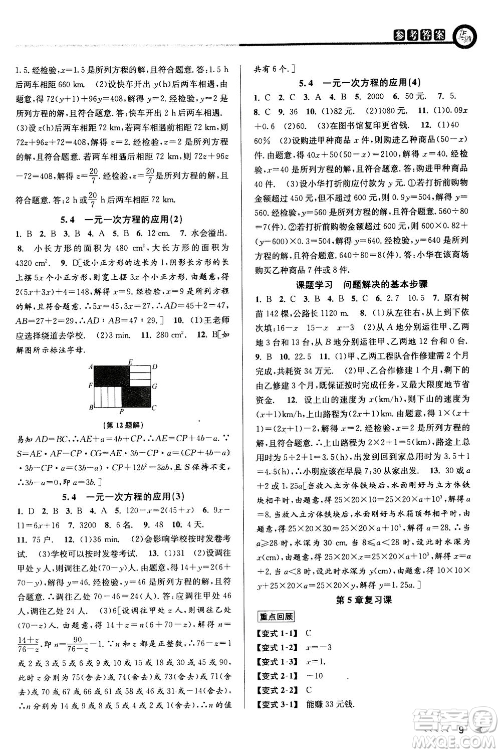 2020秋教與學(xué)課程同步講練七年級數(shù)學(xué)上冊浙教版參考答案