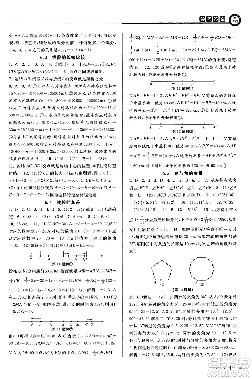 2020秋教與學(xué)課程同步講練七年級數(shù)學(xué)上冊浙教版參考答案