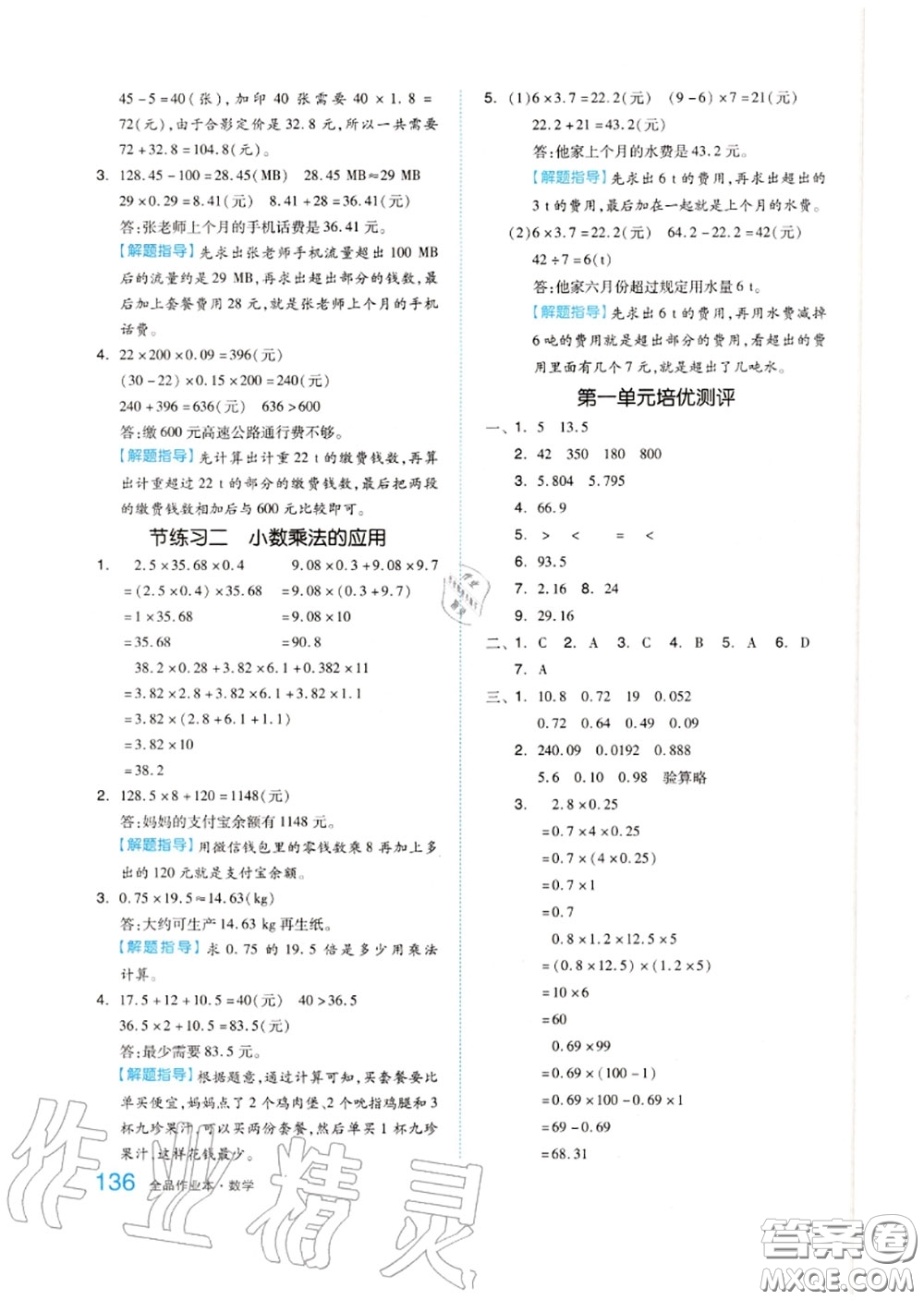 天津人民出版社2020秋全品作業(yè)本五年級數(shù)學上冊人教版答案