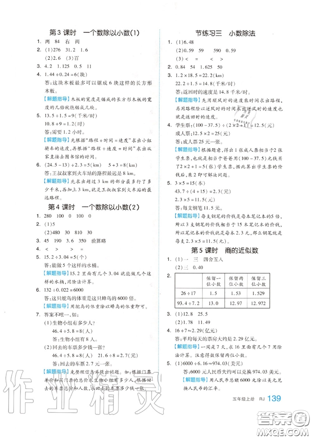 天津人民出版社2020秋全品作業(yè)本五年級數(shù)學上冊人教版答案