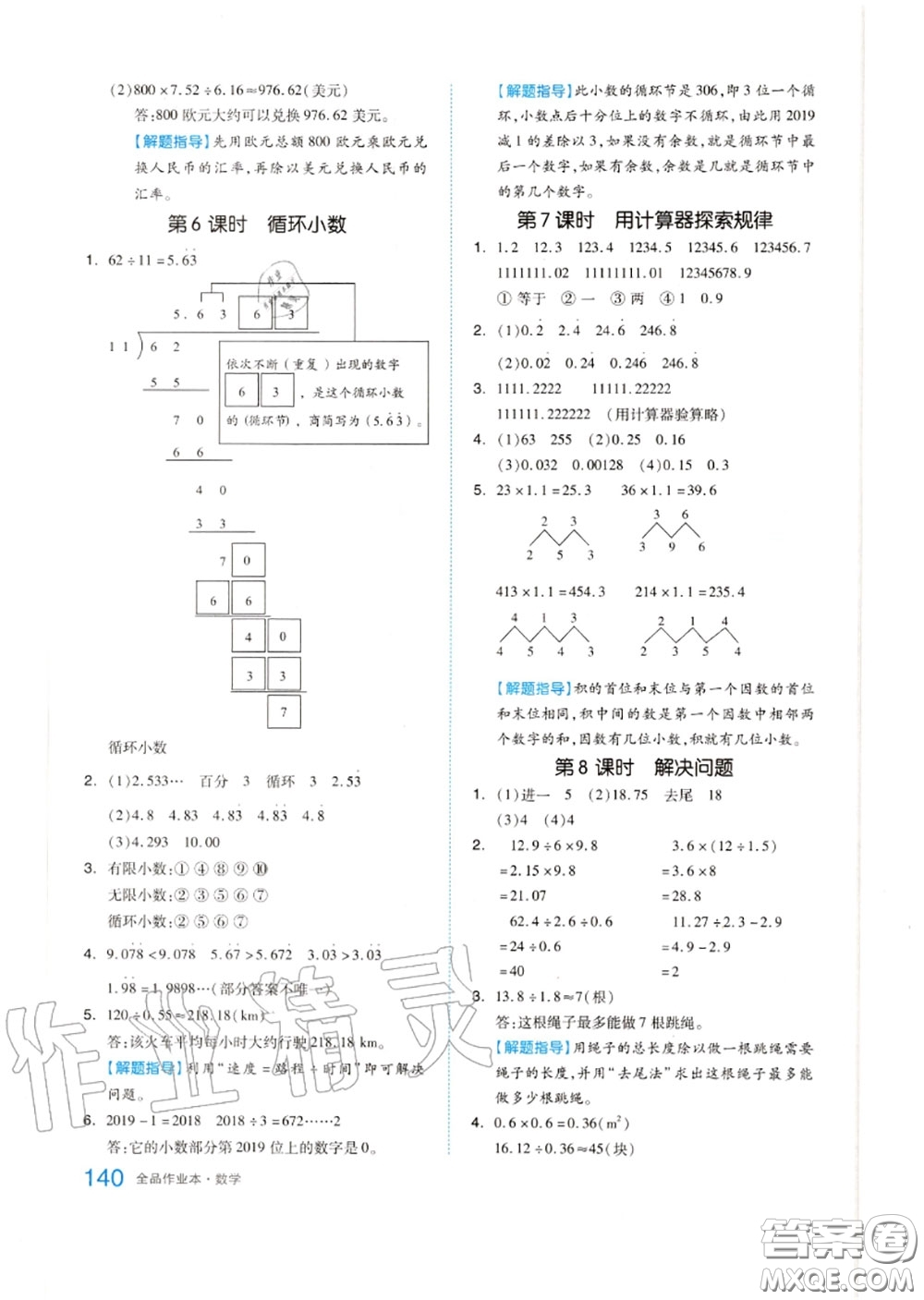 天津人民出版社2020秋全品作業(yè)本五年級數(shù)學上冊人教版答案