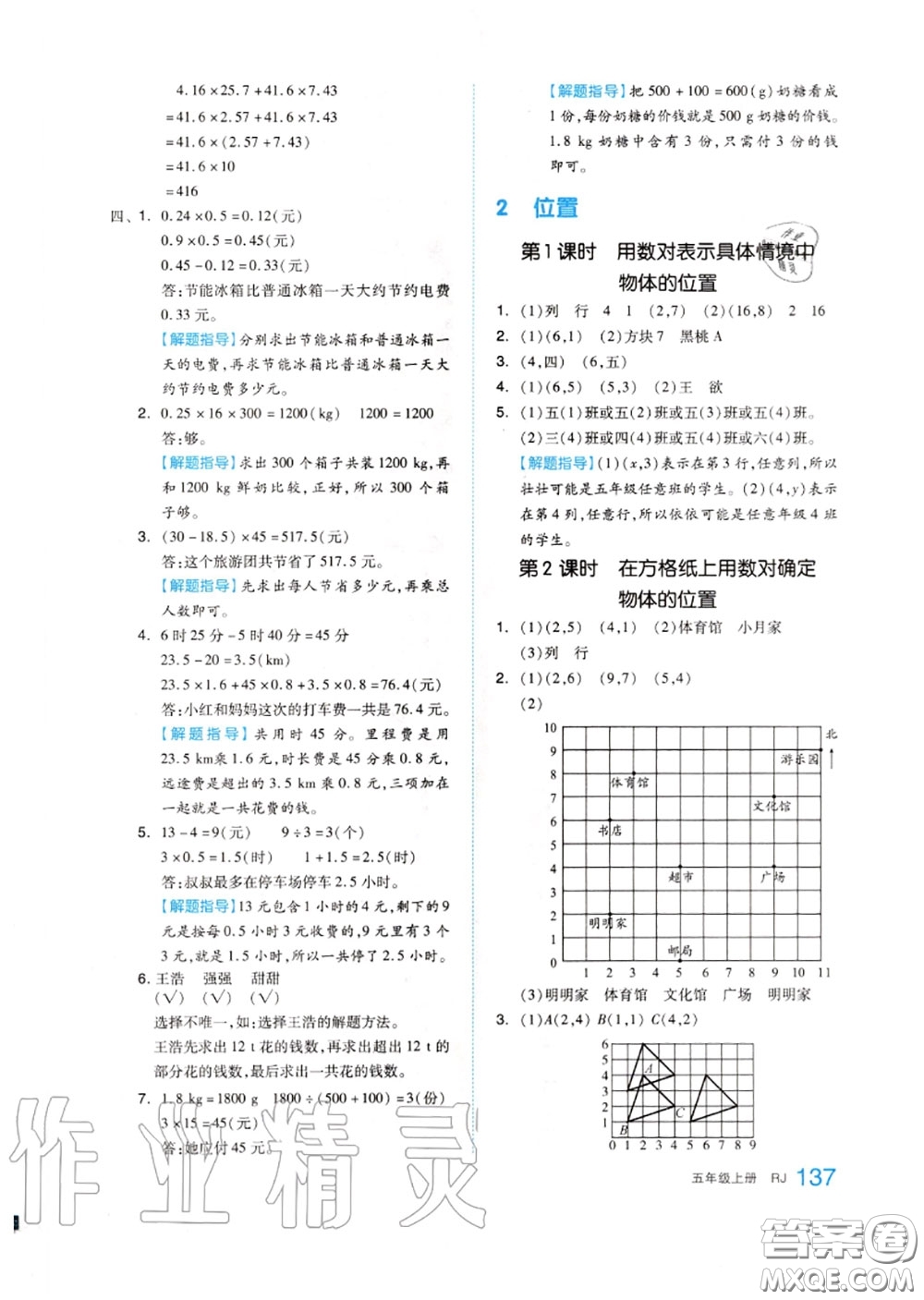 天津人民出版社2020秋全品作業(yè)本五年級數(shù)學上冊人教版答案