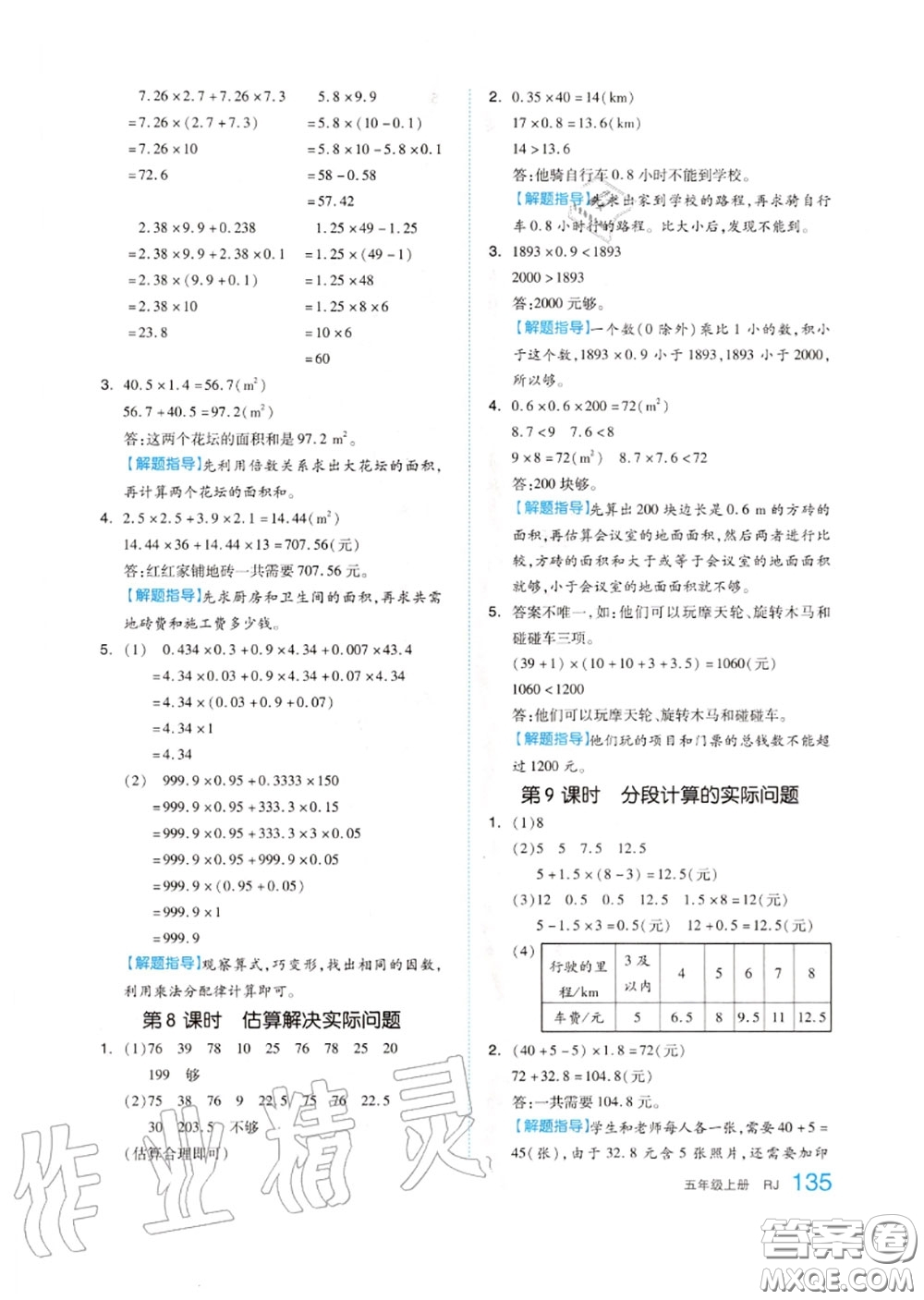 天津人民出版社2020秋全品作業(yè)本五年級數(shù)學上冊人教版答案