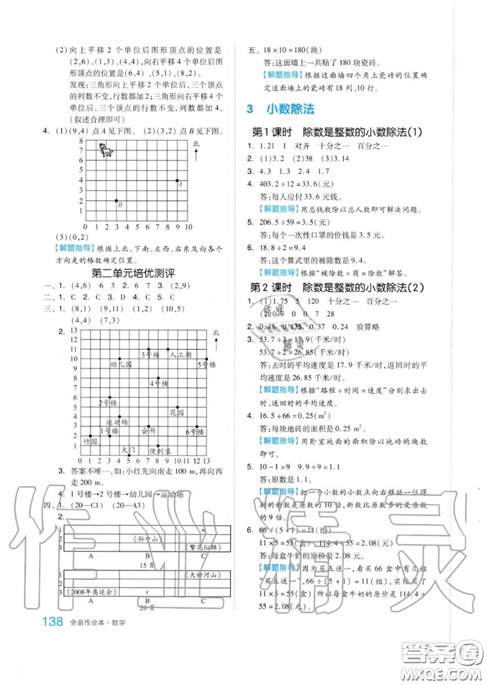 天津人民出版社2020秋全品作業(yè)本五年級數(shù)學上冊人教版答案