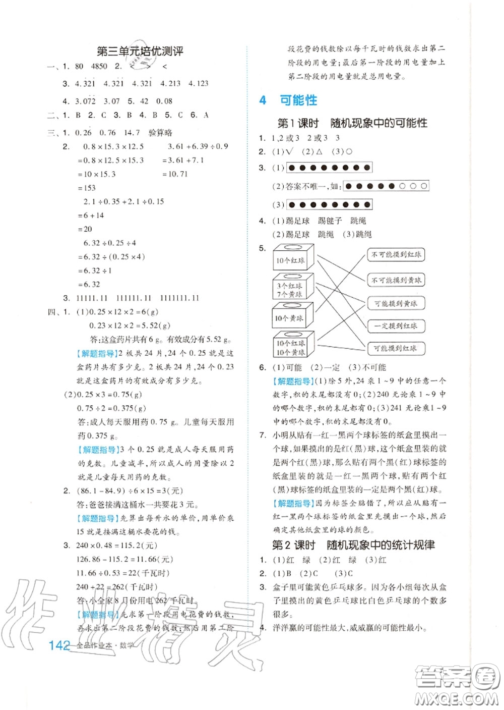 天津人民出版社2020秋全品作業(yè)本五年級數(shù)學上冊人教版答案