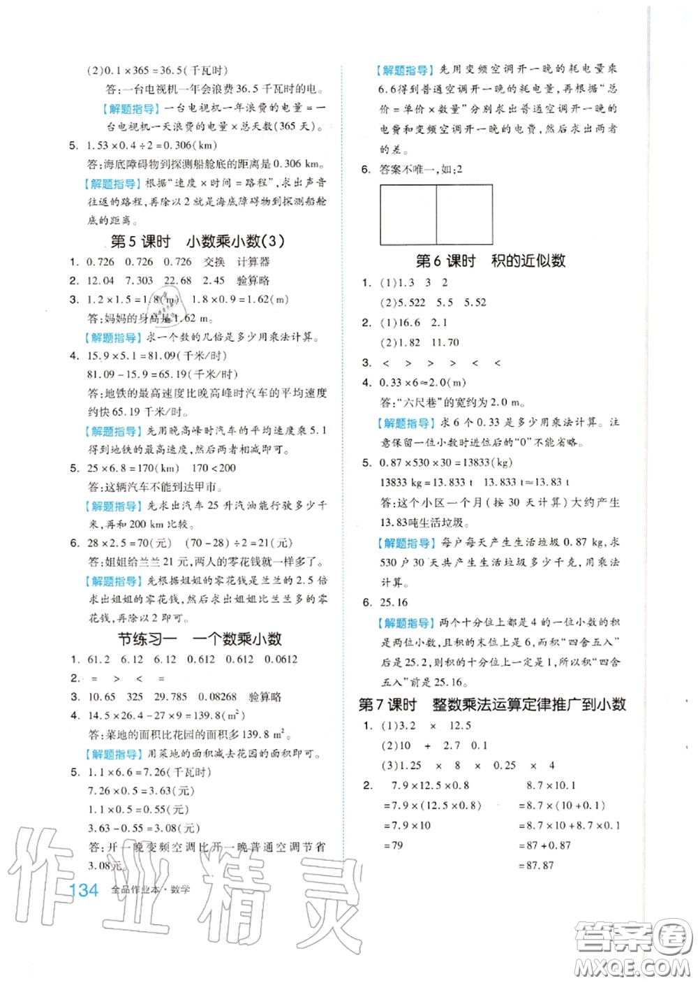 天津人民出版社2020秋全品作業(yè)本五年級數(shù)學上冊人教版答案