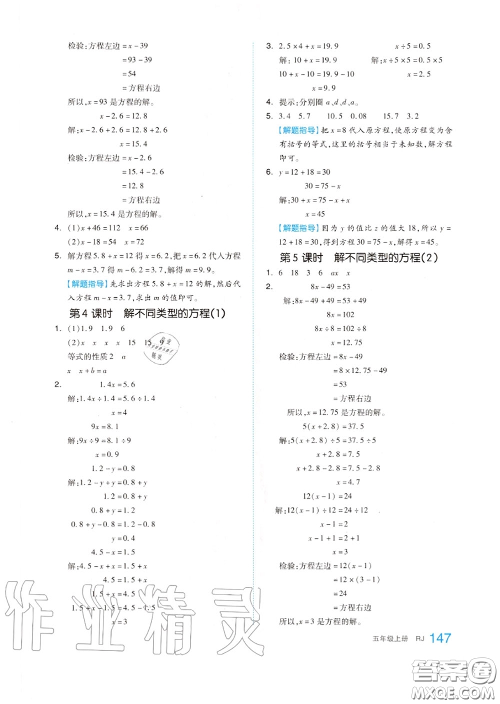 天津人民出版社2020秋全品作業(yè)本五年級數(shù)學上冊人教版答案