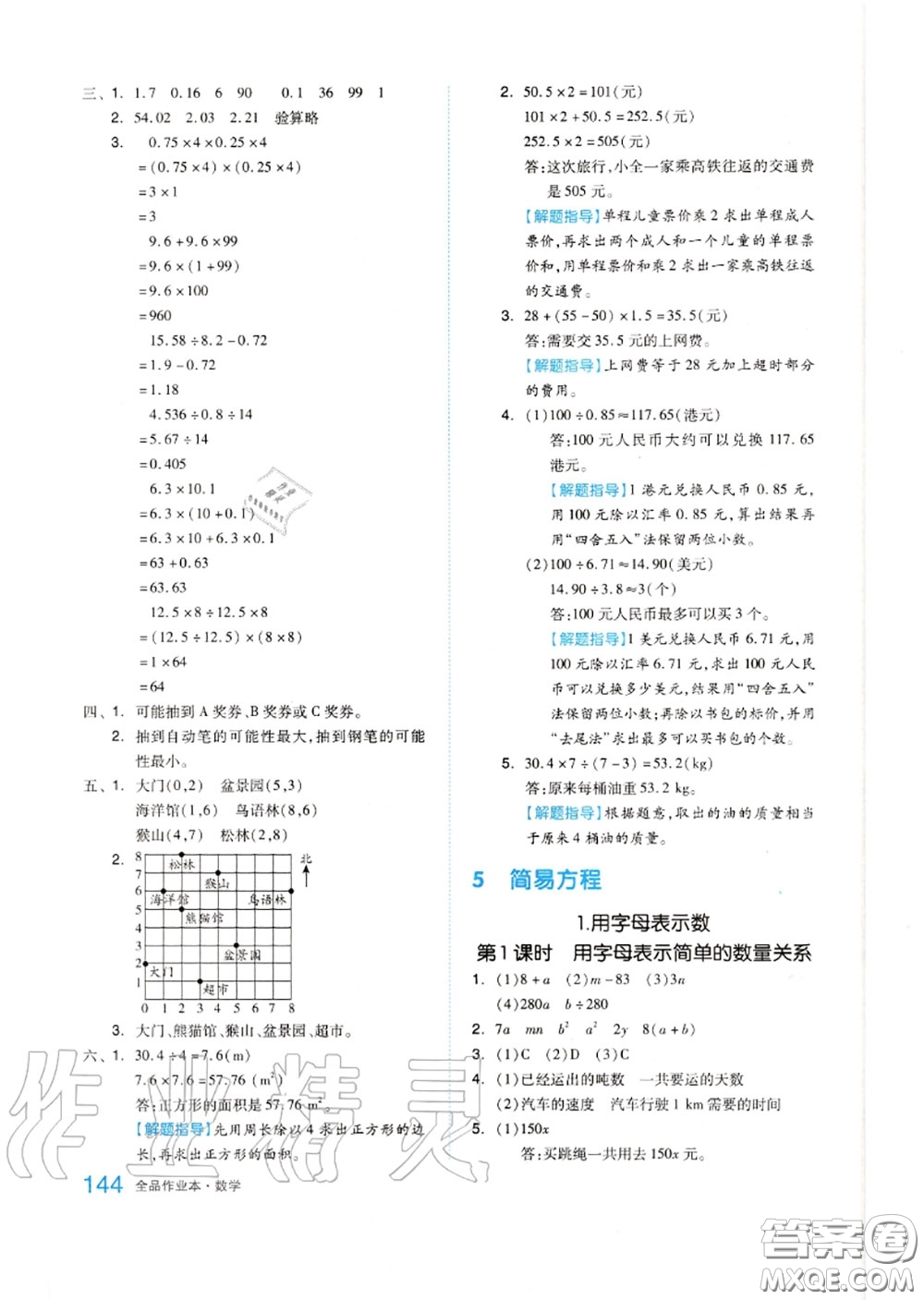 天津人民出版社2020秋全品作業(yè)本五年級數(shù)學上冊人教版答案