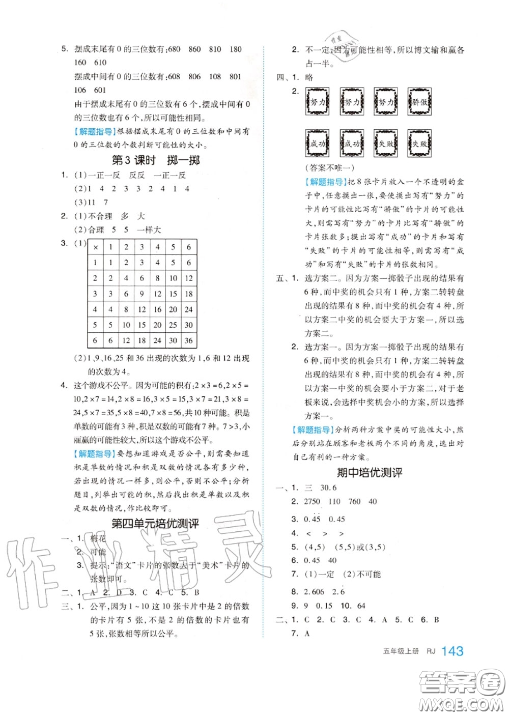 天津人民出版社2020秋全品作業(yè)本五年級數(shù)學上冊人教版答案