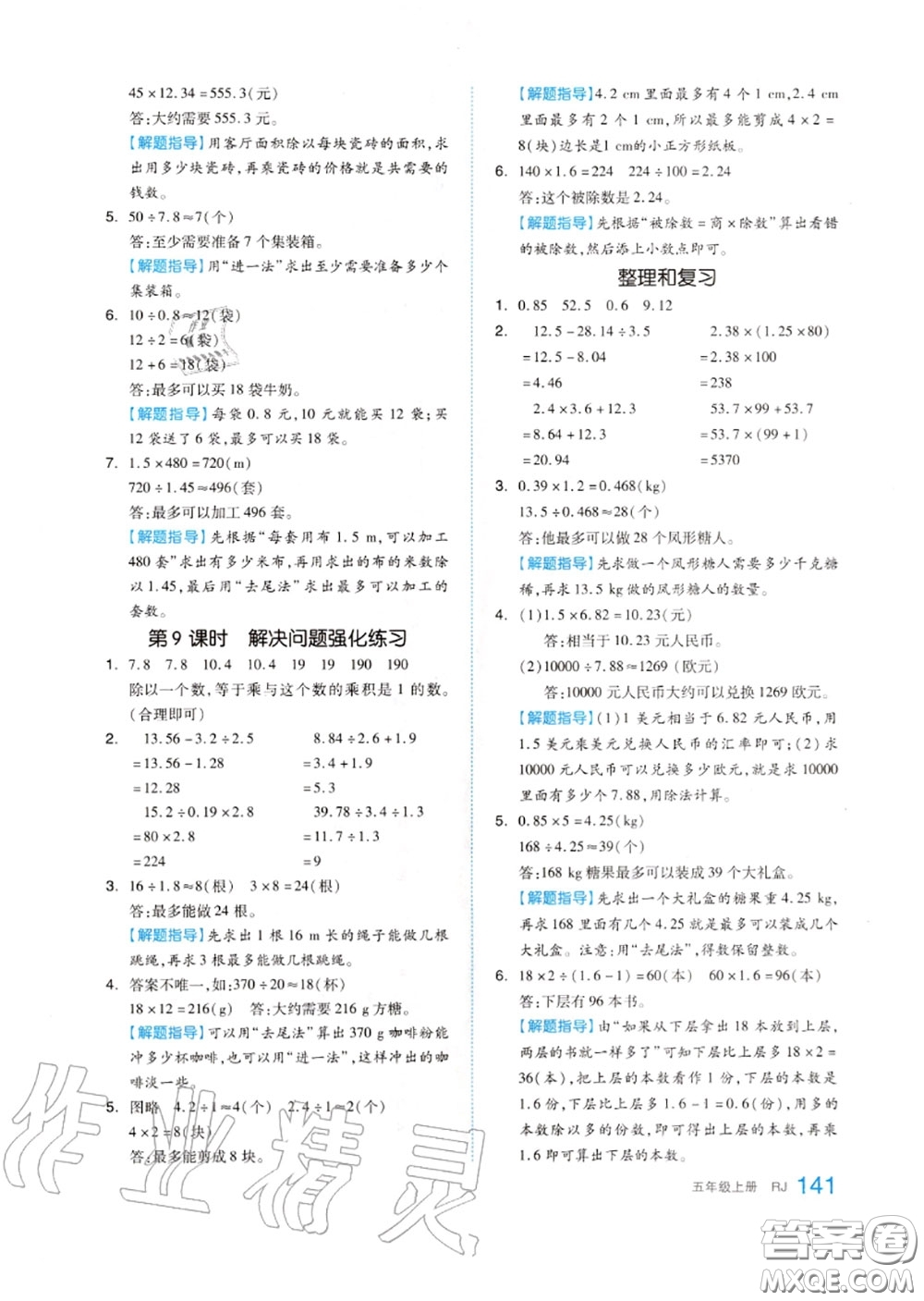 天津人民出版社2020秋全品作業(yè)本五年級數(shù)學上冊人教版答案