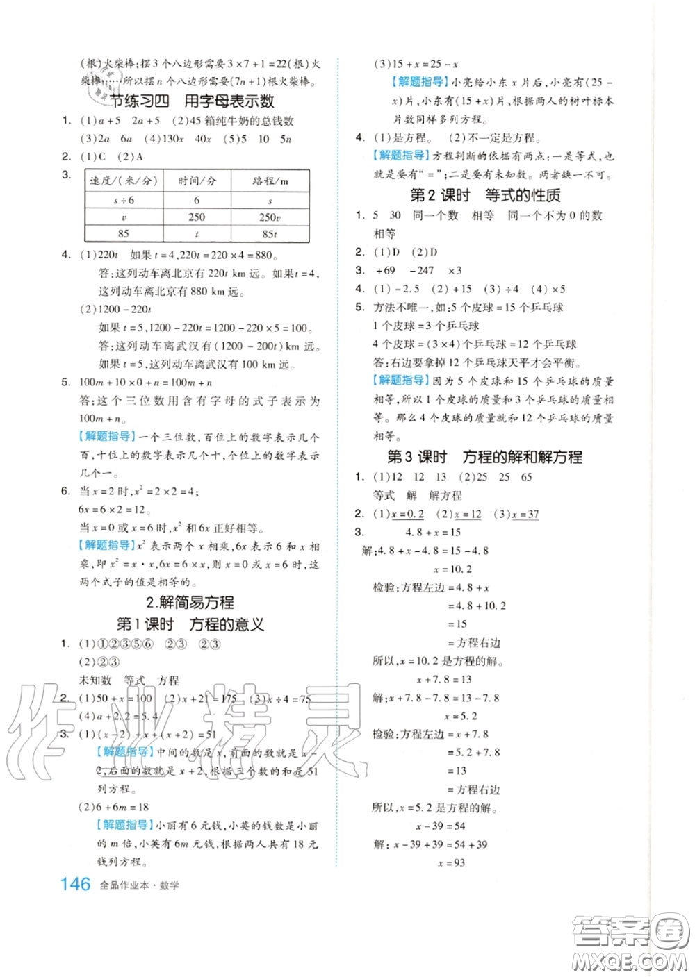 天津人民出版社2020秋全品作業(yè)本五年級數(shù)學上冊人教版答案