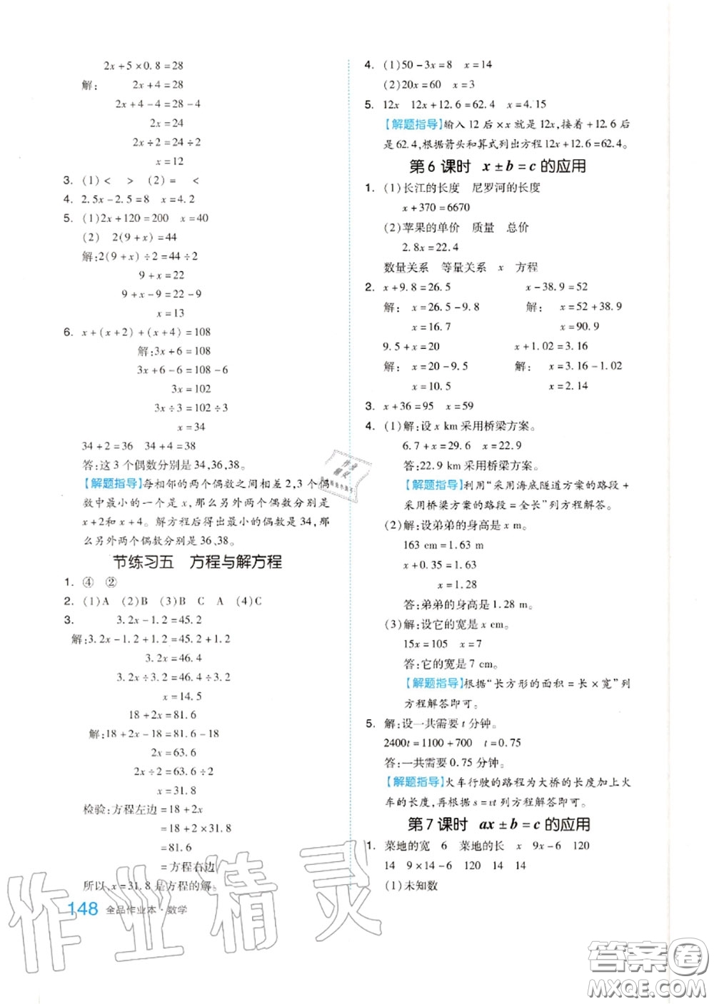 天津人民出版社2020秋全品作業(yè)本五年級數(shù)學上冊人教版答案