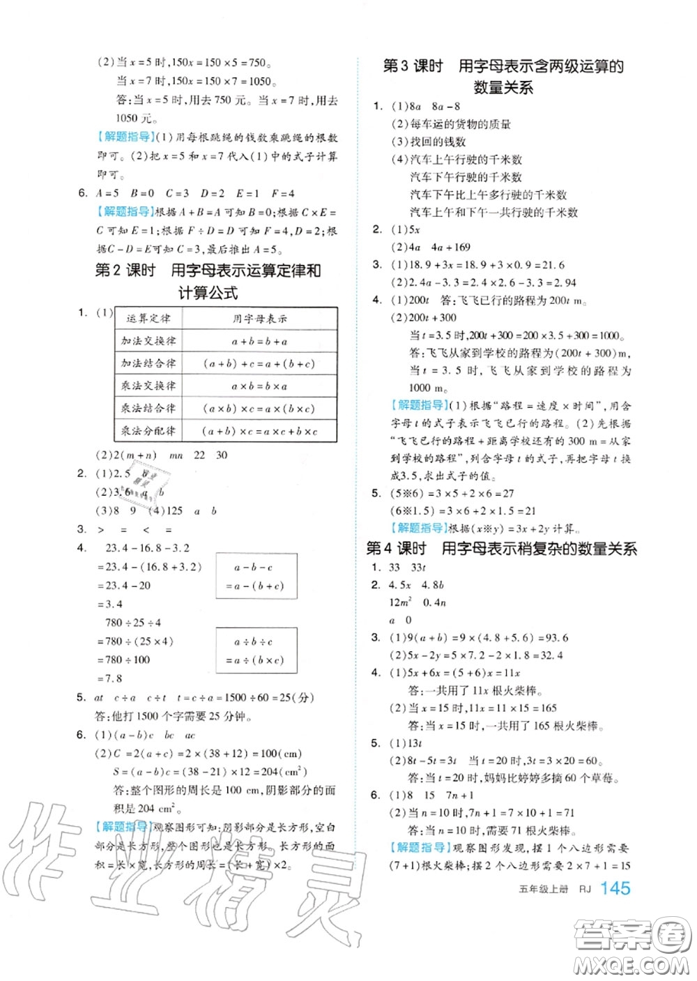 天津人民出版社2020秋全品作業(yè)本五年級數(shù)學上冊人教版答案