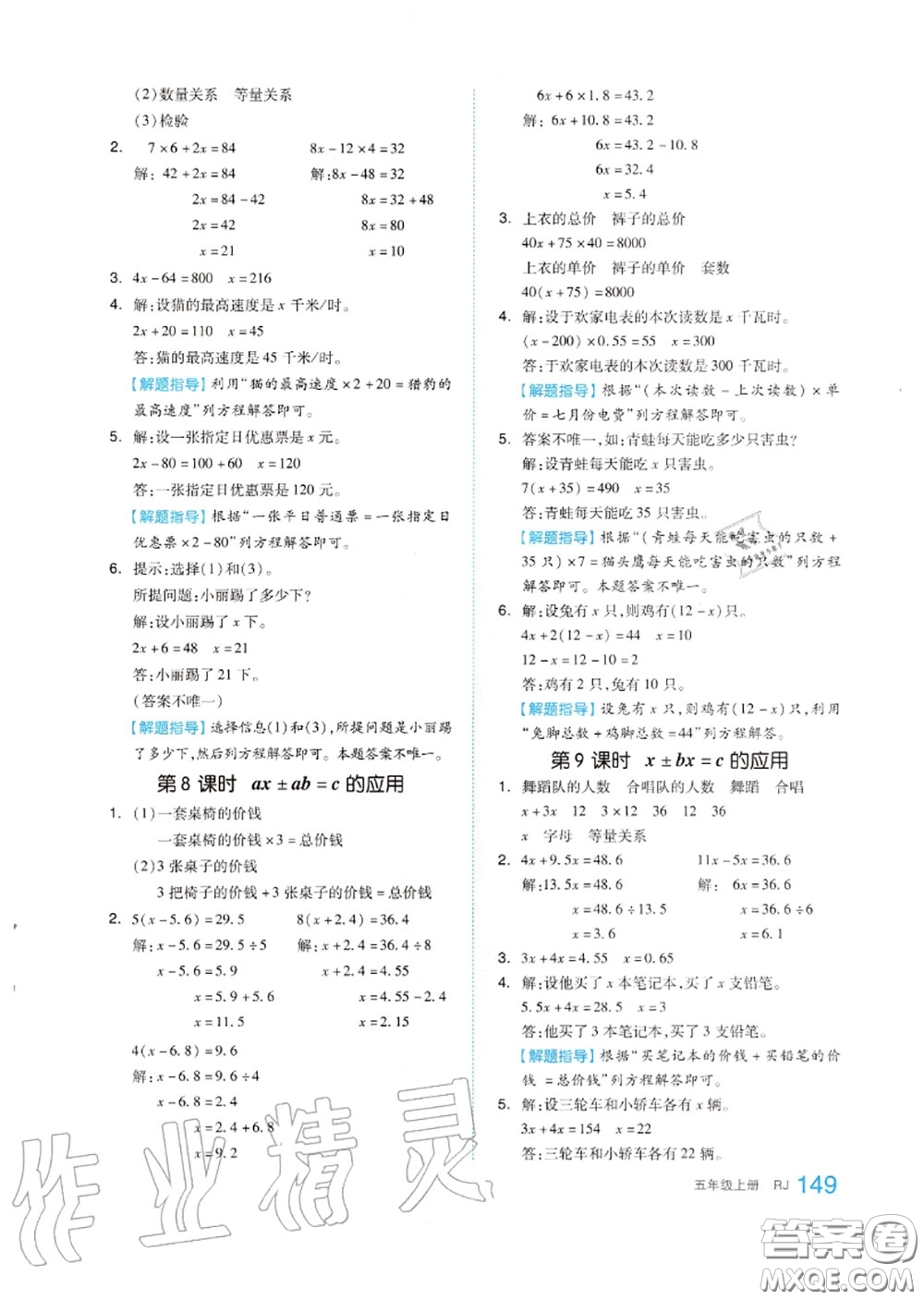 天津人民出版社2020秋全品作業(yè)本五年級數(shù)學上冊人教版答案