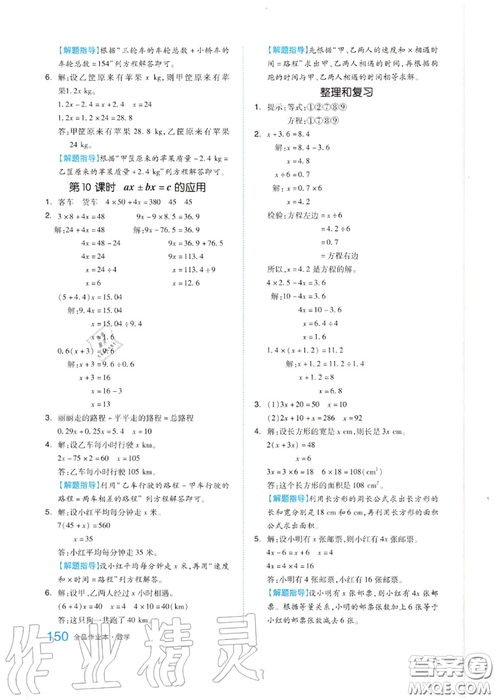 天津人民出版社2020秋全品作業(yè)本五年級數(shù)學上冊人教版答案