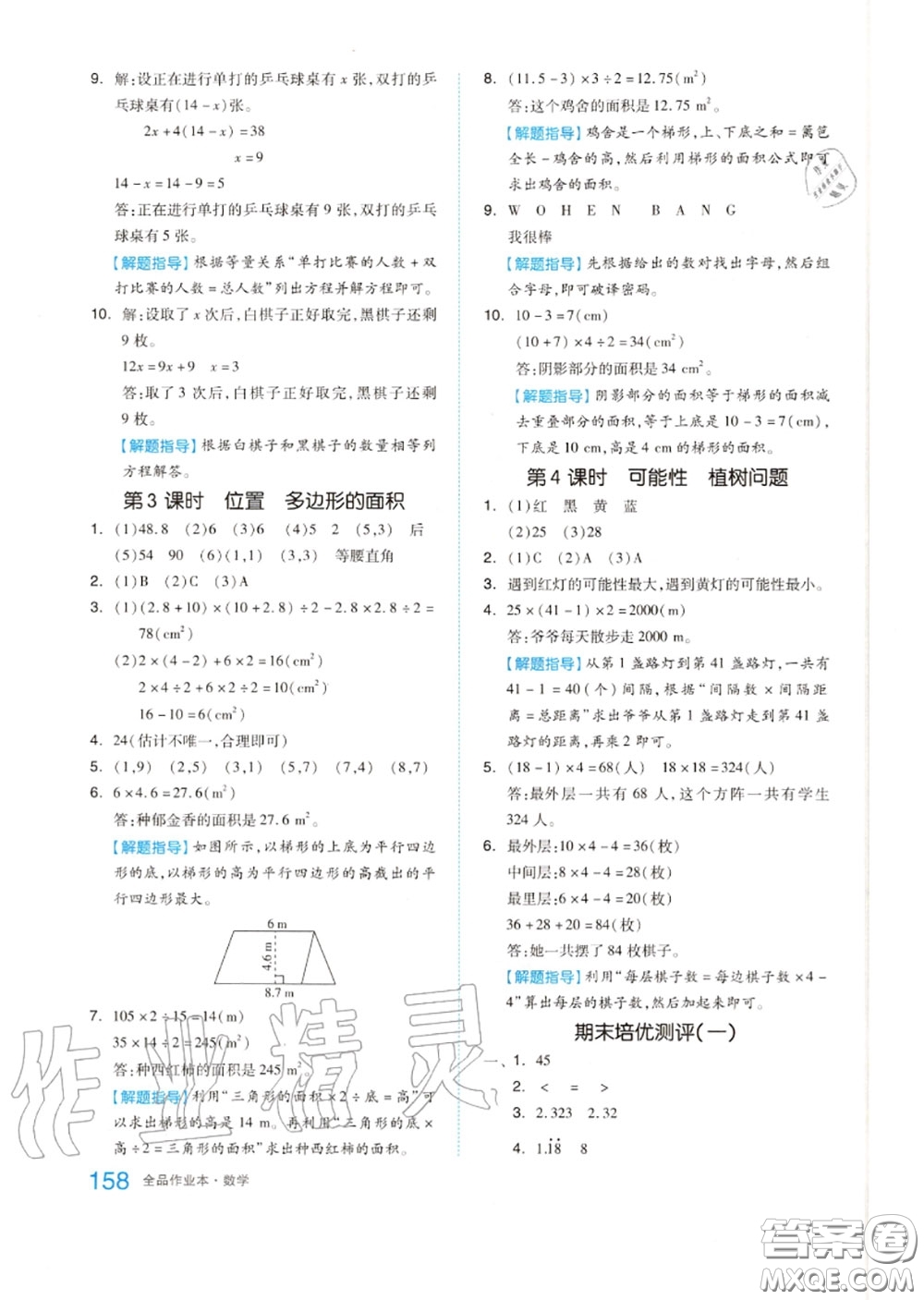 天津人民出版社2020秋全品作業(yè)本五年級數(shù)學上冊人教版答案