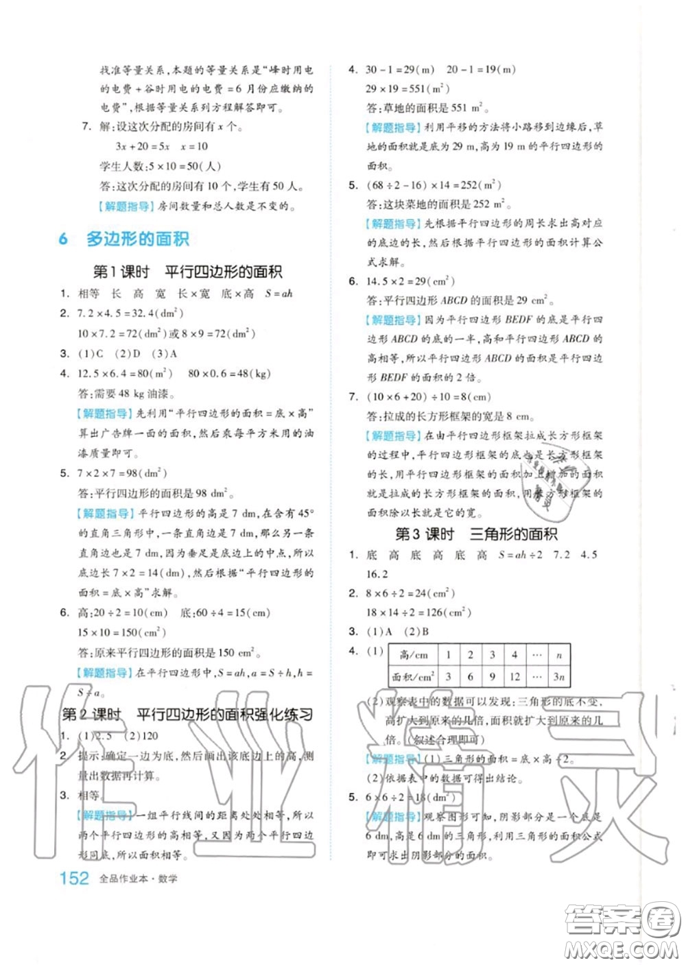 天津人民出版社2020秋全品作業(yè)本五年級數(shù)學上冊人教版答案