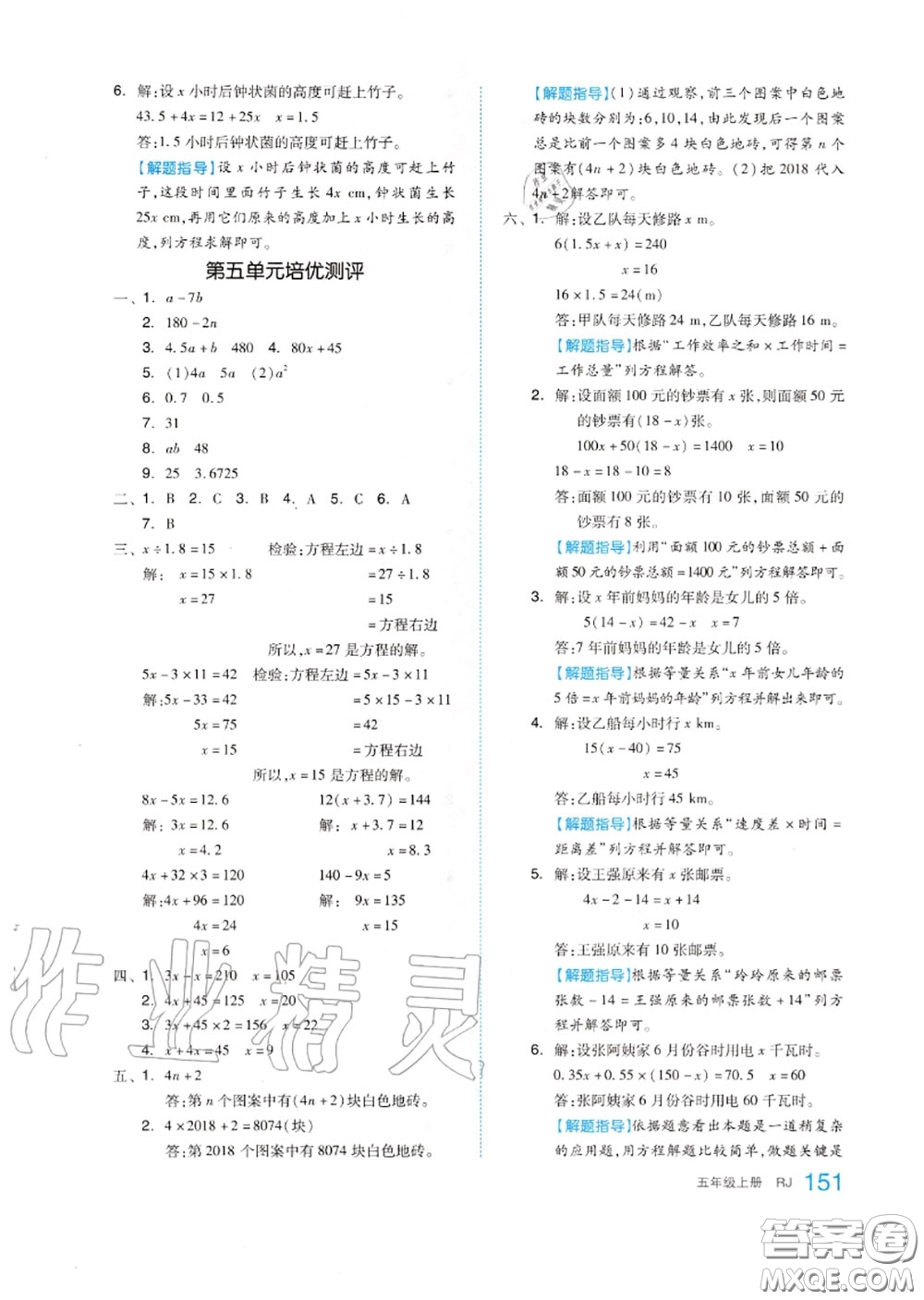 天津人民出版社2020秋全品作業(yè)本五年級數(shù)學上冊人教版答案