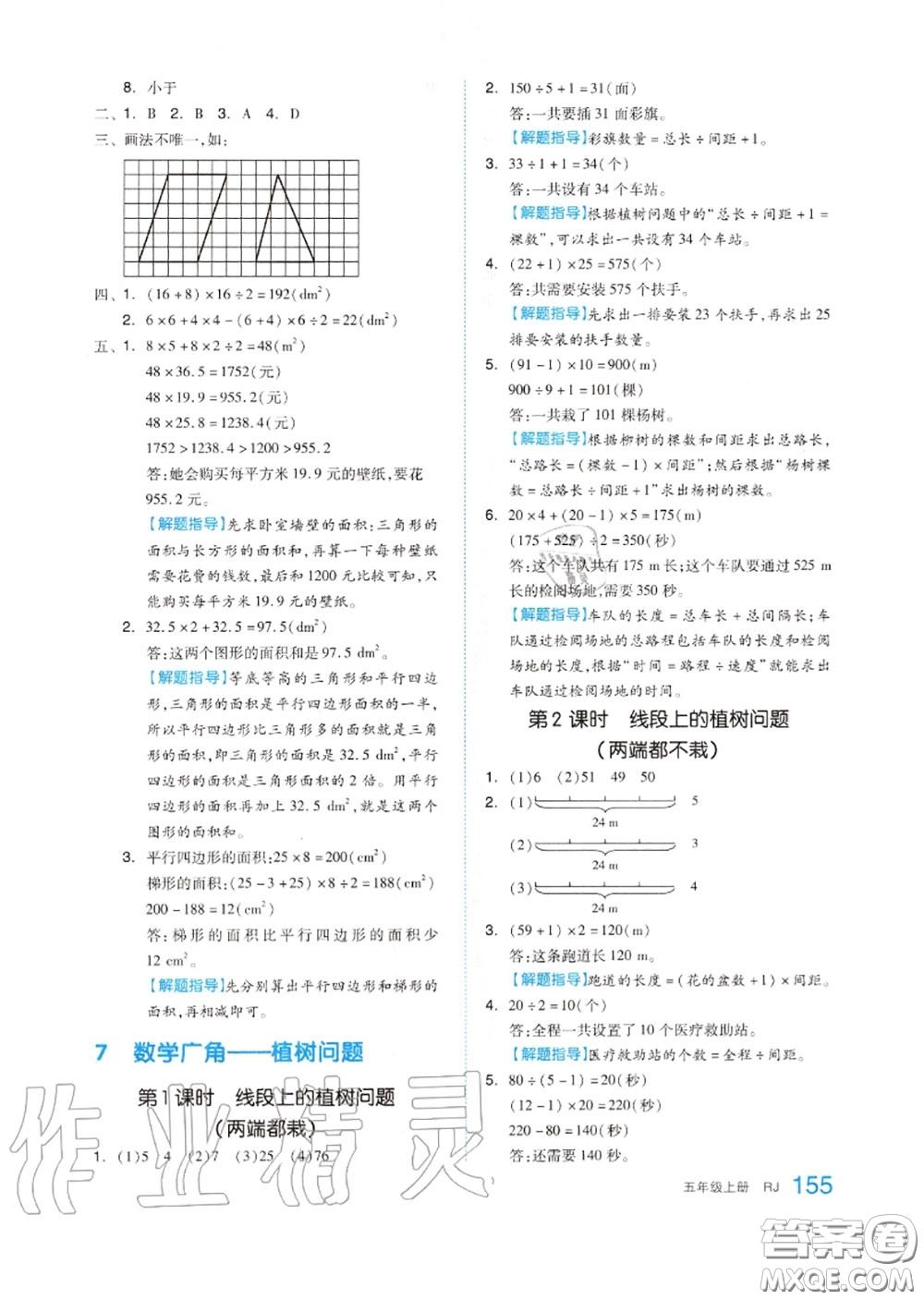 天津人民出版社2020秋全品作業(yè)本五年級數(shù)學上冊人教版答案