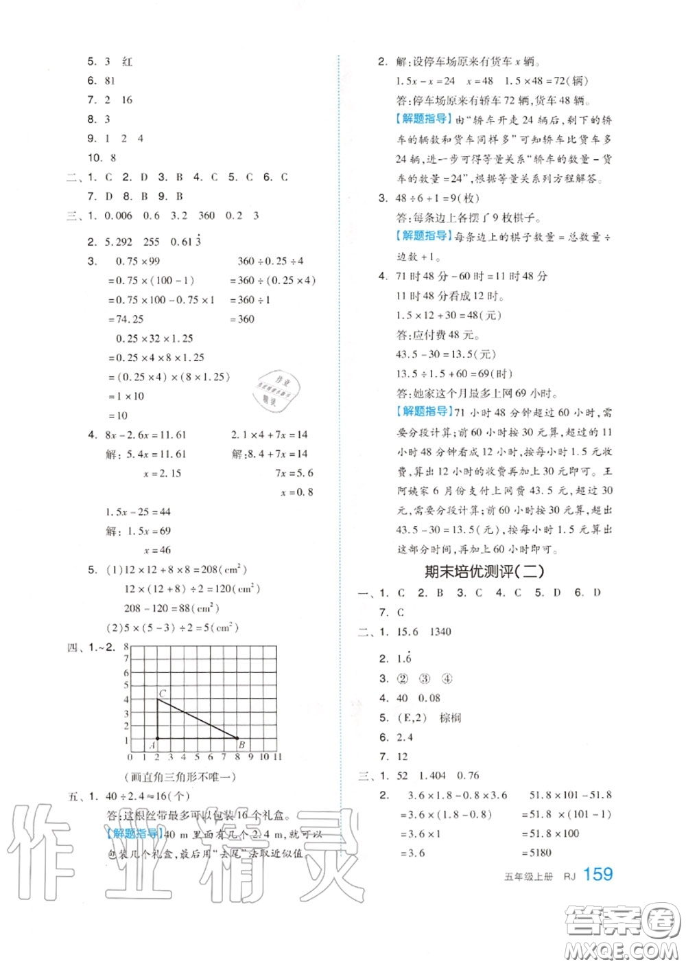 天津人民出版社2020秋全品作業(yè)本五年級數(shù)學上冊人教版答案