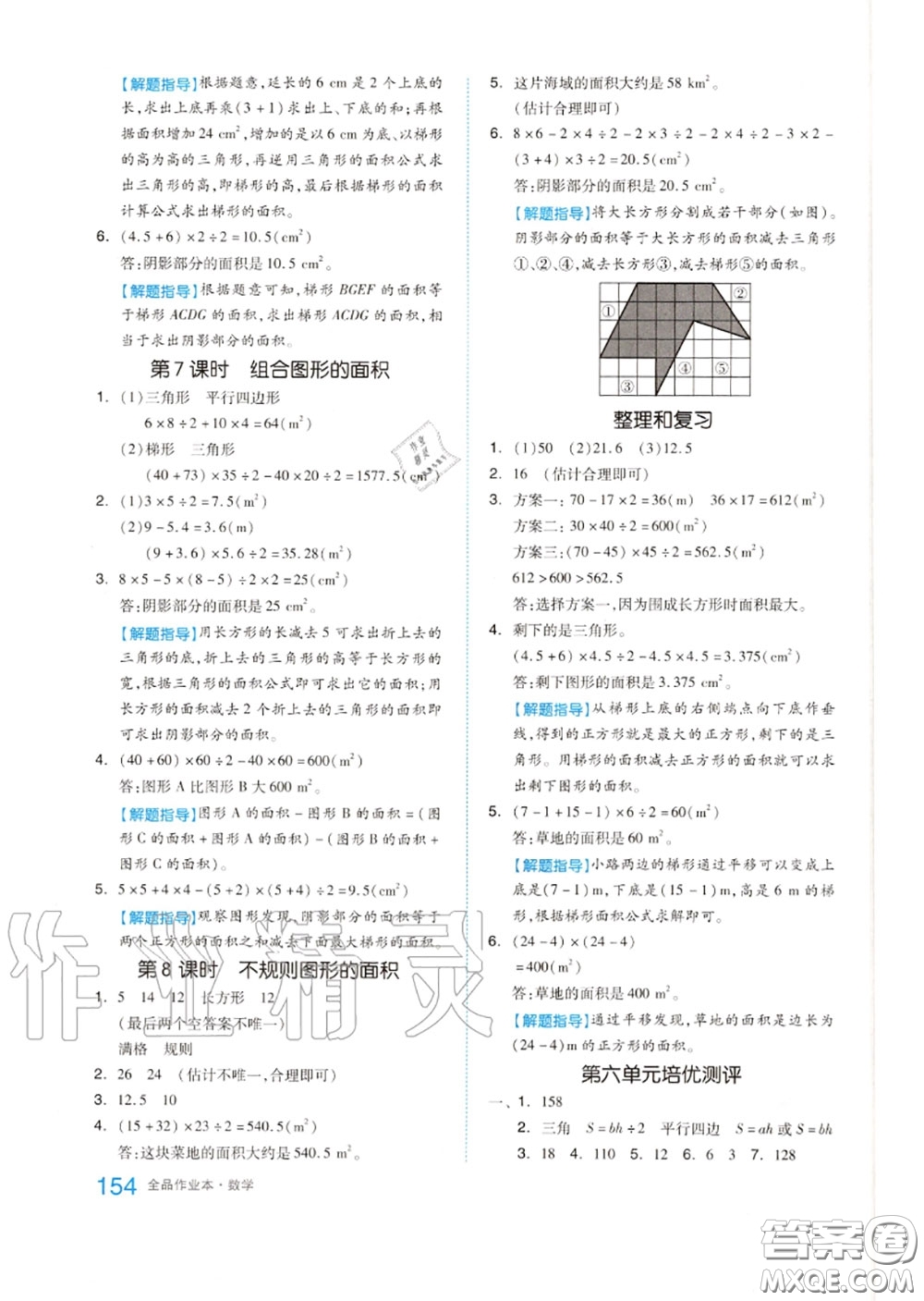 天津人民出版社2020秋全品作業(yè)本五年級數(shù)學上冊人教版答案