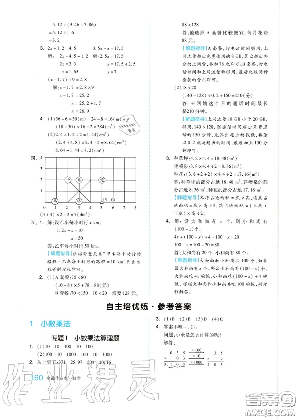 天津人民出版社2020秋全品作業(yè)本五年級數(shù)學上冊人教版答案