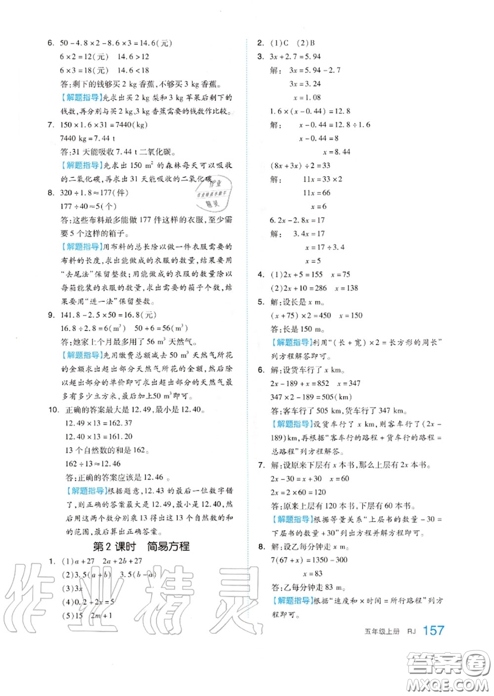 天津人民出版社2020秋全品作業(yè)本五年級數(shù)學上冊人教版答案