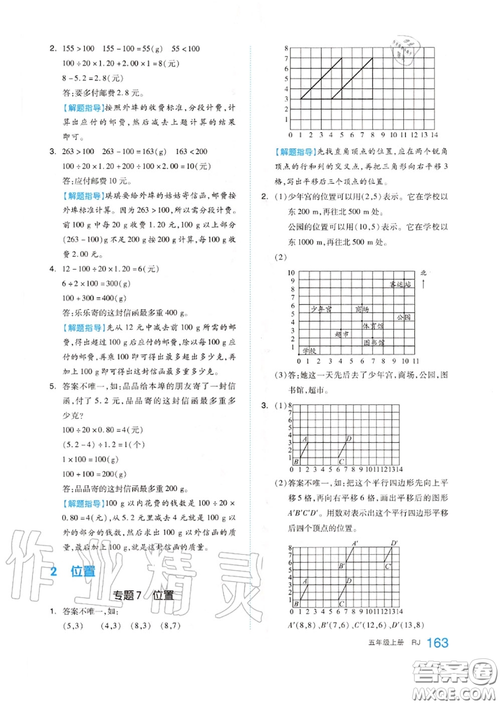 天津人民出版社2020秋全品作業(yè)本五年級數(shù)學上冊人教版答案