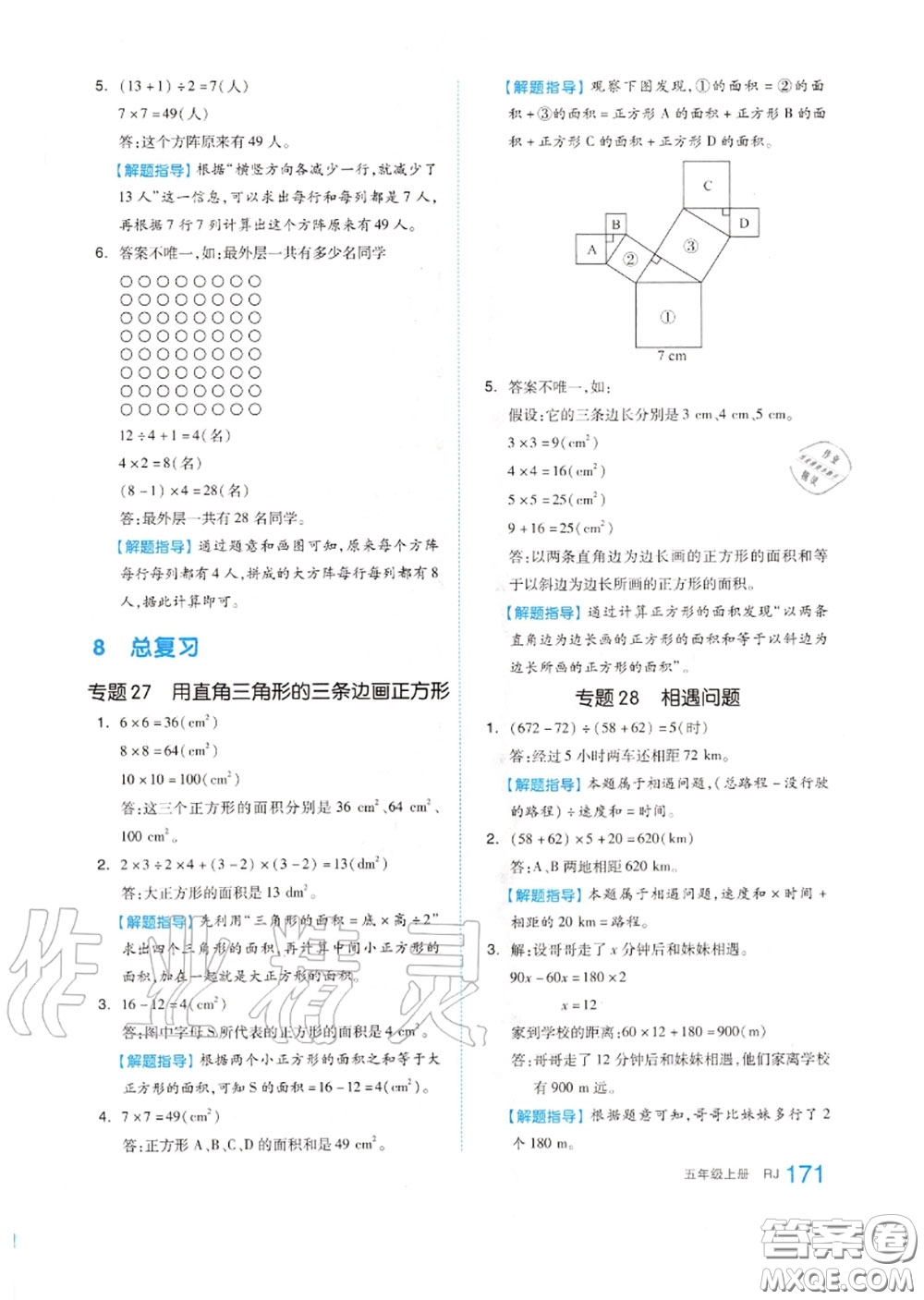 天津人民出版社2020秋全品作業(yè)本五年級數(shù)學上冊人教版答案