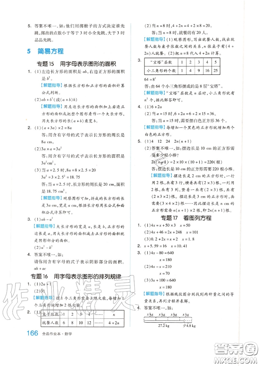 天津人民出版社2020秋全品作業(yè)本五年級數(shù)學上冊人教版答案