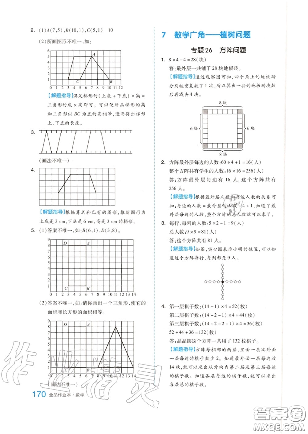 天津人民出版社2020秋全品作業(yè)本五年級數(shù)學上冊人教版答案