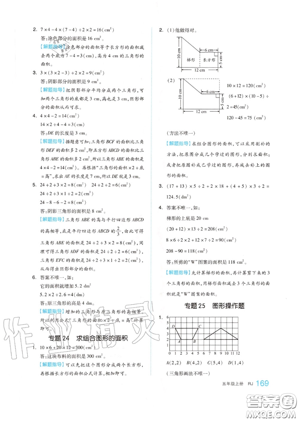 天津人民出版社2020秋全品作業(yè)本五年級數(shù)學上冊人教版答案