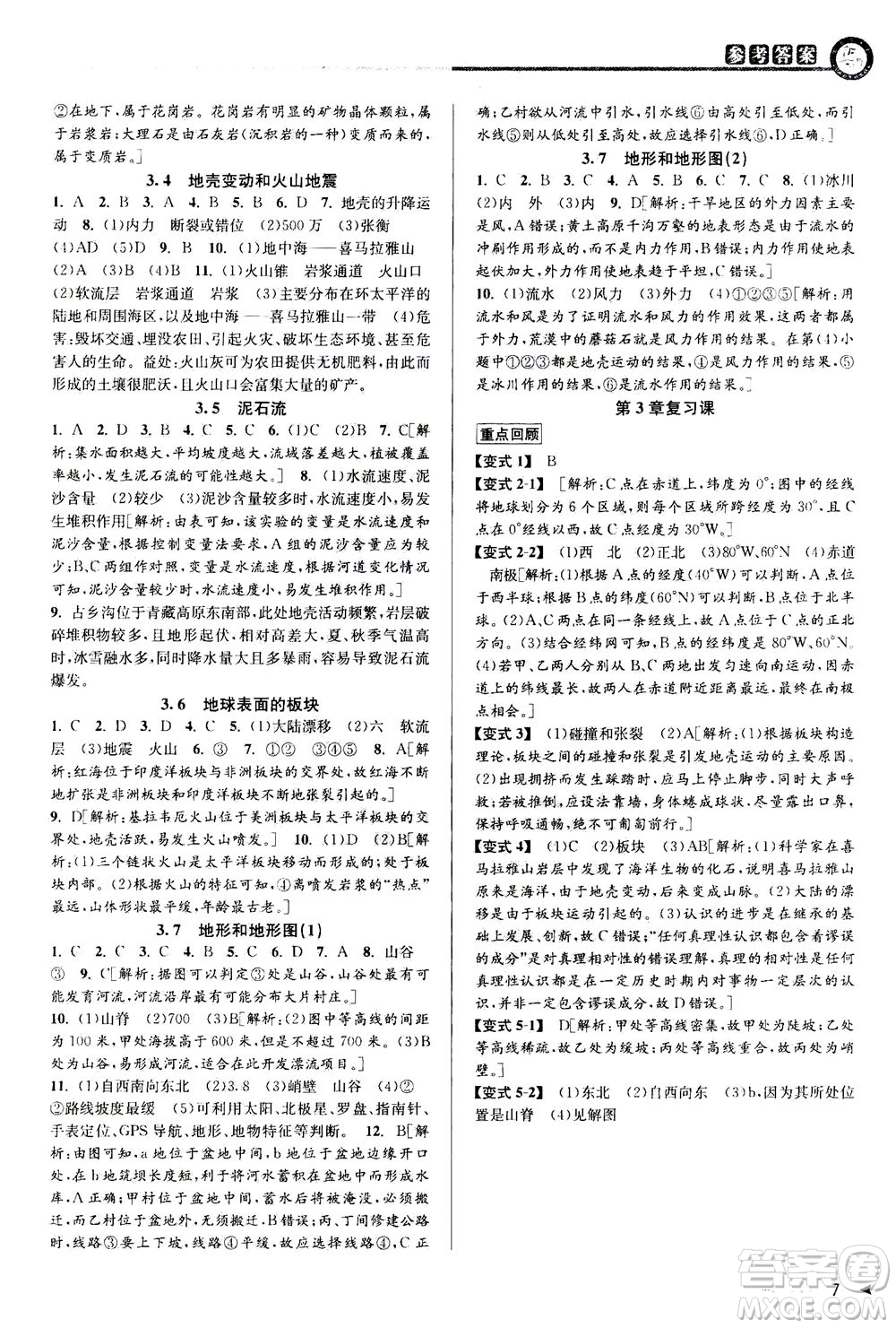 2020秋教與學(xué)課程同步講練七年級(jí)科學(xué)上冊浙教版參考答案